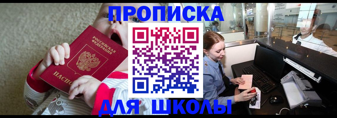 регистрация для школы в Чегеме